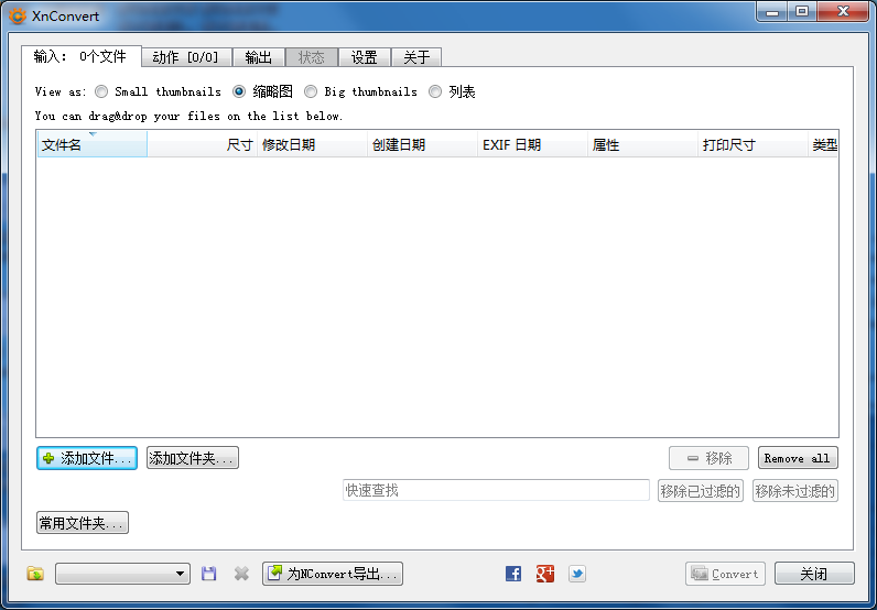 XnConvert 格式转换操作