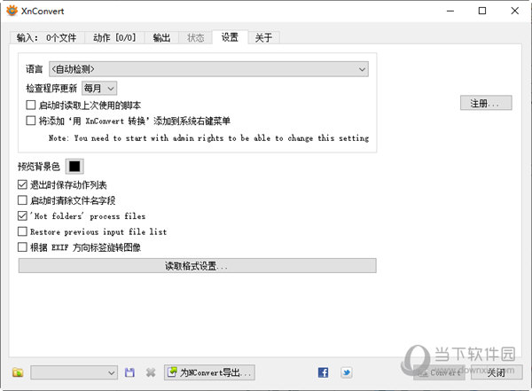 XnConvert 水印添加教程