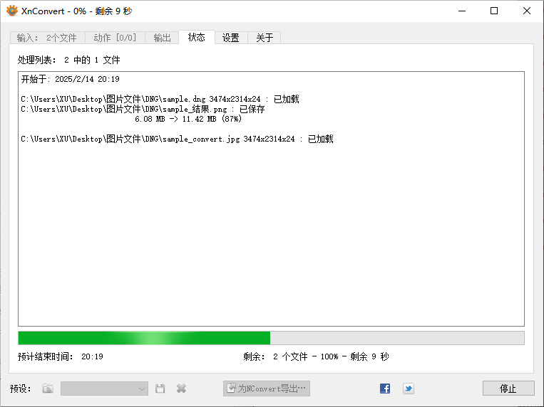 XnConvert 格式转换 操作步骤