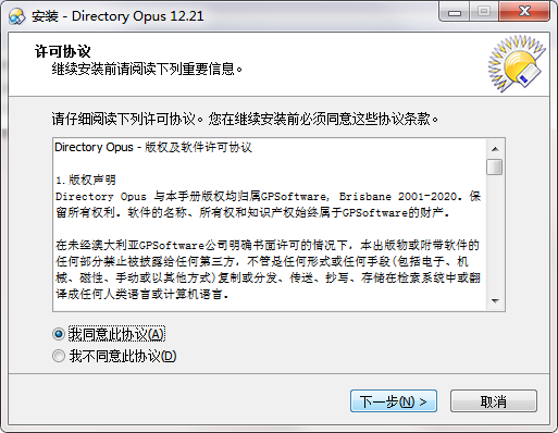 Directory Opus ��װ�� ����