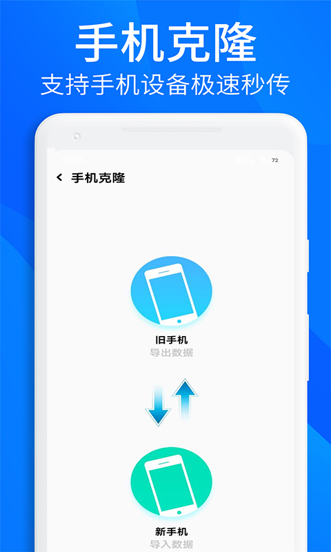 手机搬家换机免费