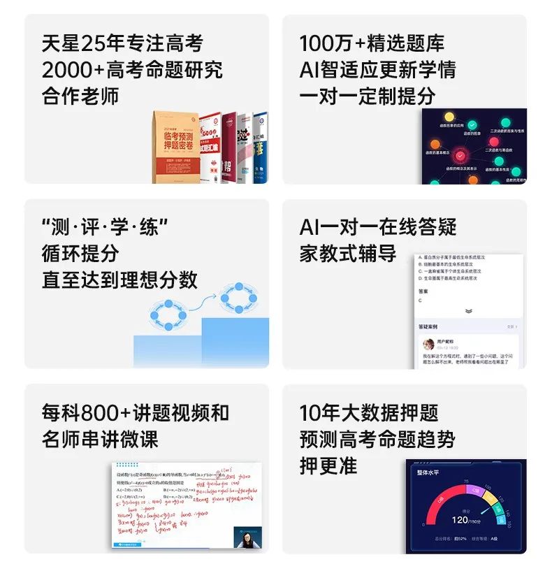 备多分 学习提分 备考神器