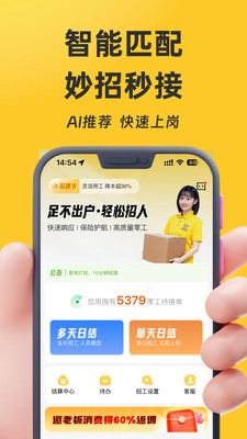 找零工日结兼职记账