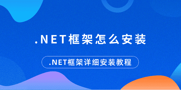 .NET����������� ʹ�ý̳� ����