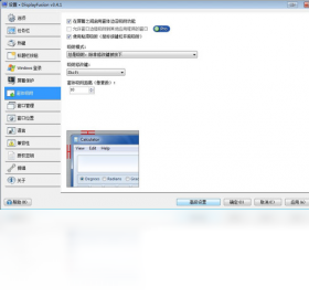 DisplayFusion11.0 ����ʾ�������������н�ͼ