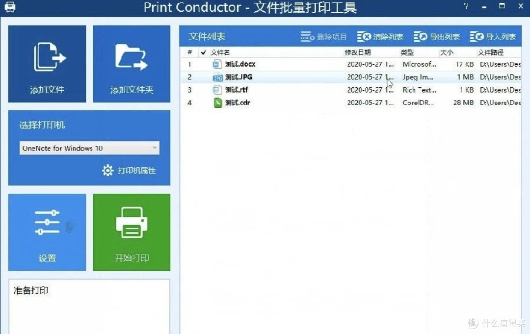 Print Conductor �����ļ�����