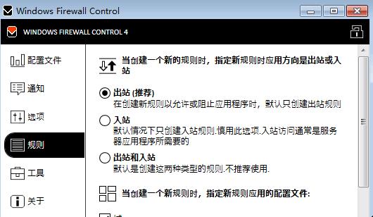 Windows Firewall Control �����ͼ