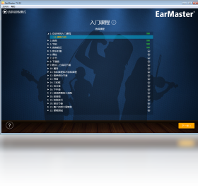 EarMaster����������ͼ2