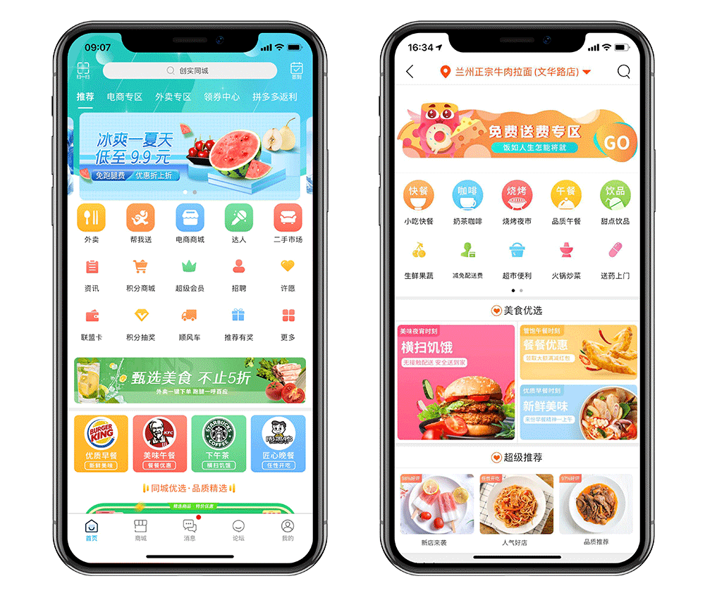 壹众享 本地生活 社交电商 分佣平台