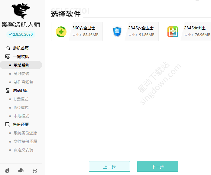 黑鲨装机大师 文件备份 数据安全 重装前备份