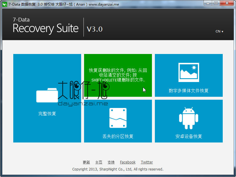 7Data Recovery Suite 恢复误删文件 步骤
