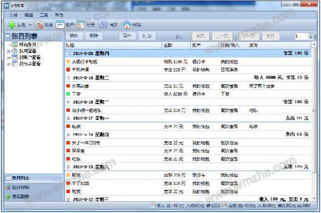 紫辰记账本 数据备份 文件位置