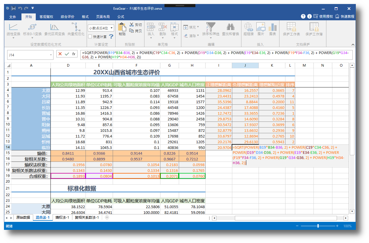EvaGear 使用教程 功能详解