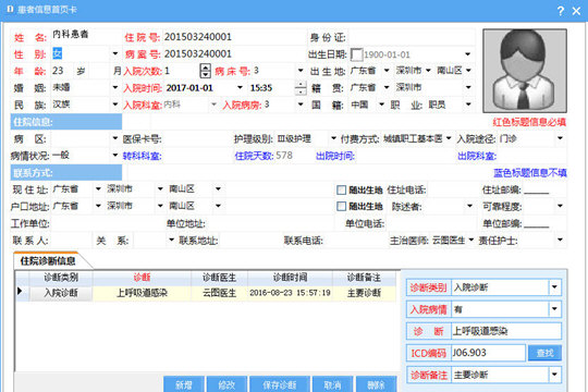云图电子病历 患者信息录入 功能