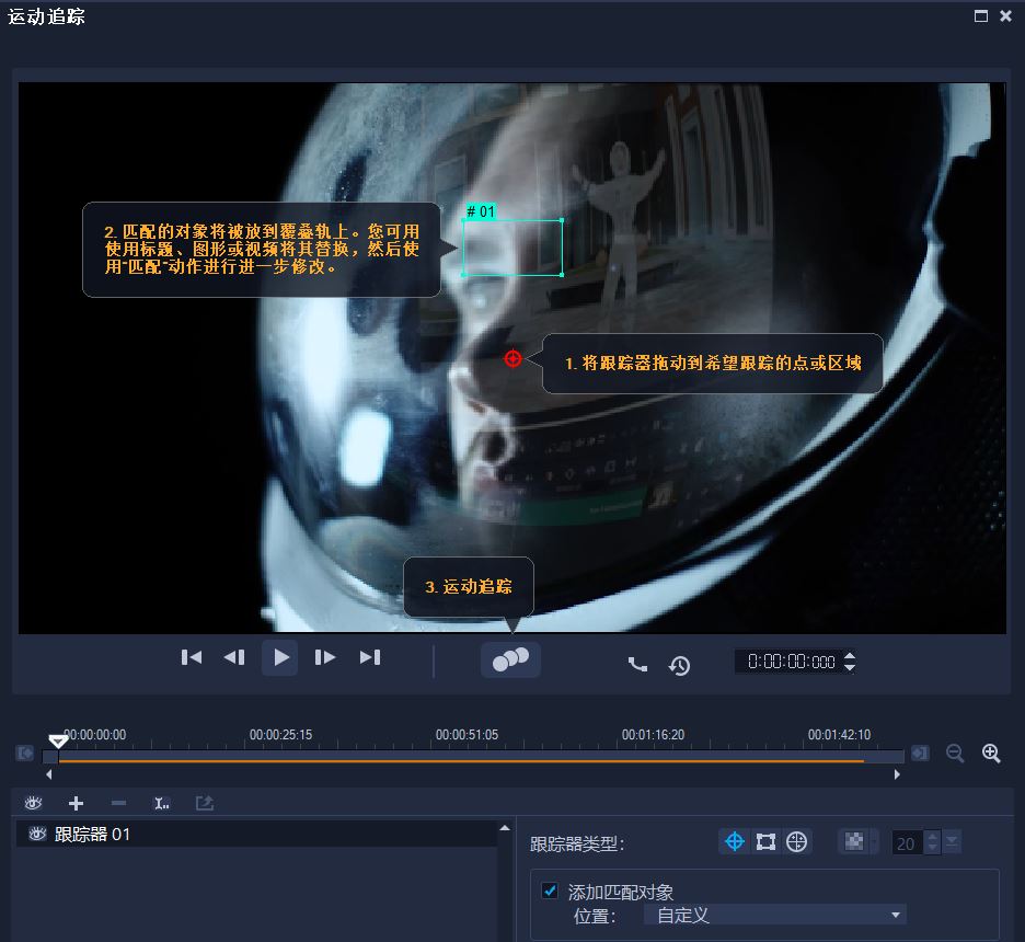 会声会影2020 字幕 运动跟踪