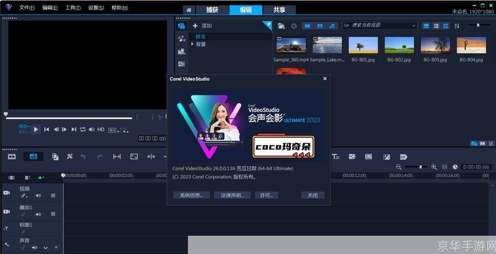 会声会影2020 安装教程 步骤