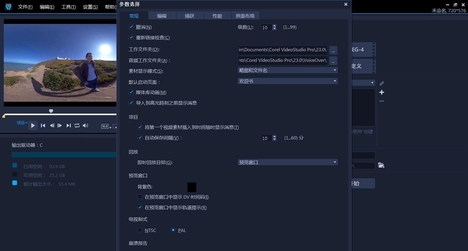 会声会影2020 视频剪辑 功能 界面