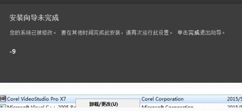 会声会影2020 安装错误 解决