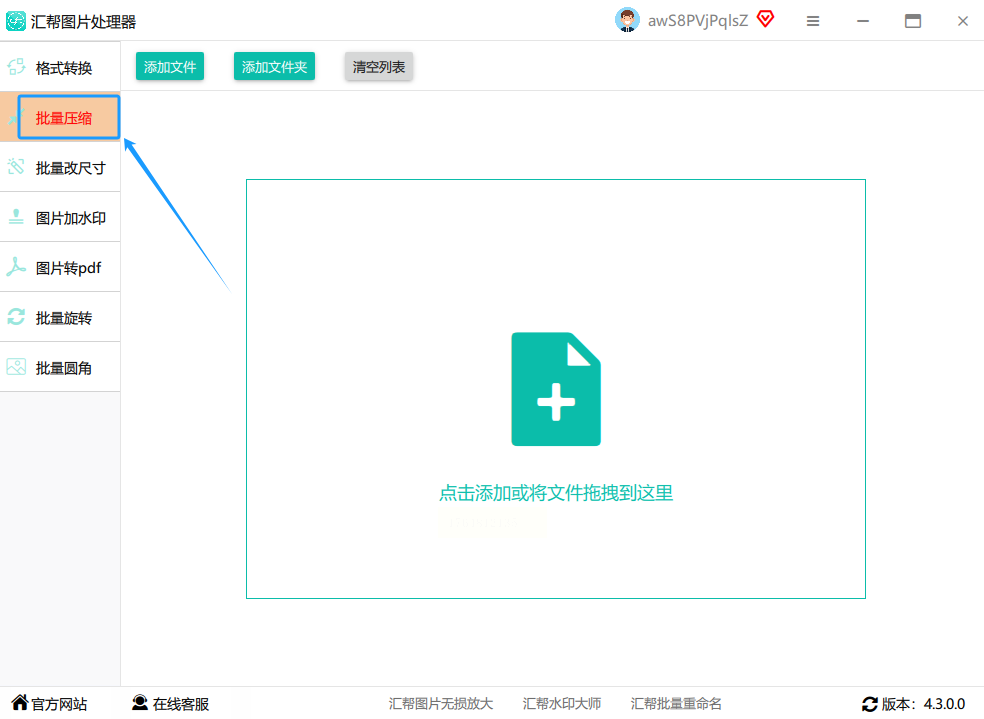 TinyPic 批量压缩操作步骤