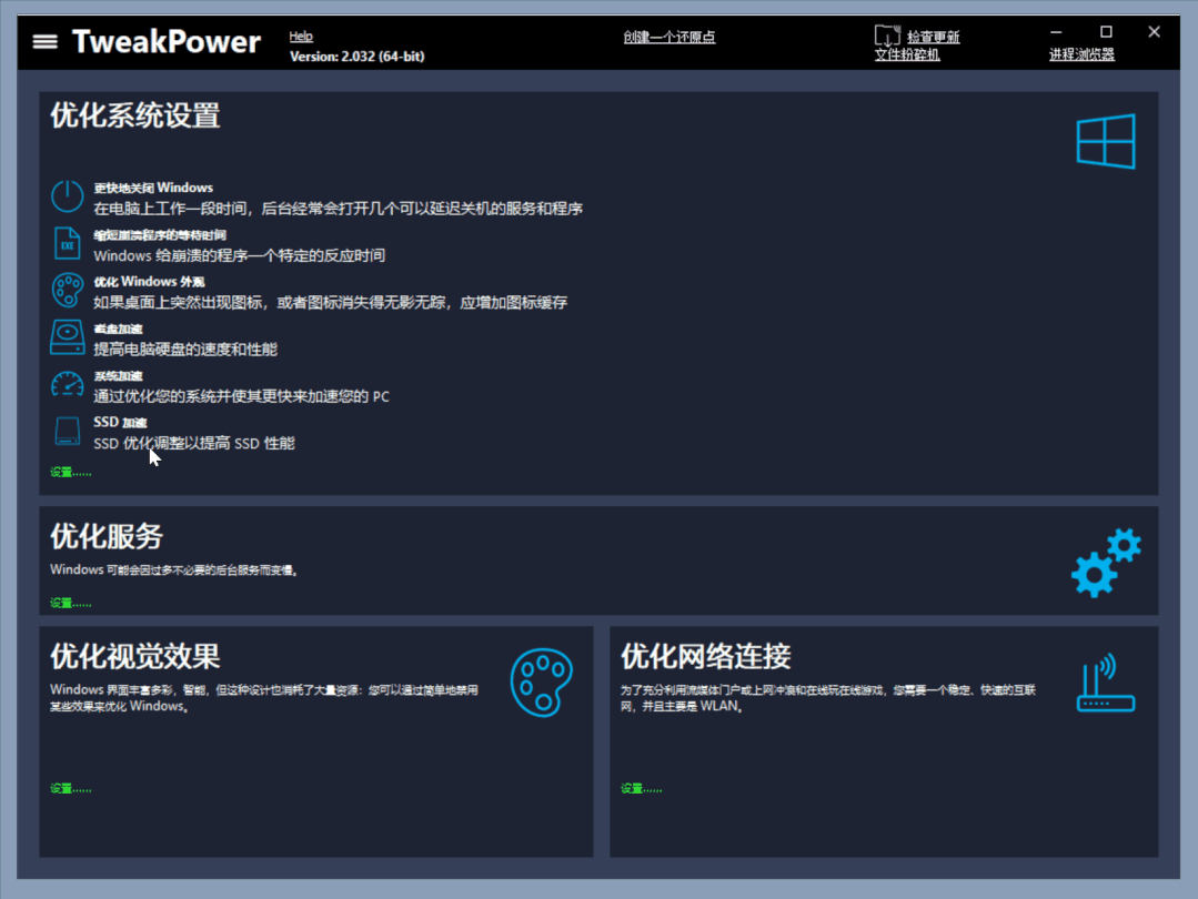 DEP助手 功能 系统优化