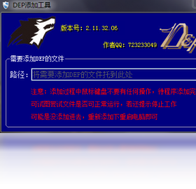 DEP助手 系统优化 电脑加速