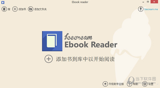 Icecream Ebook Reader ��ǩ �ʼ� ���� ��ע ����