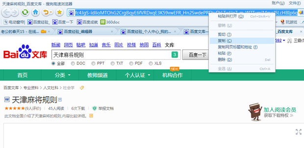 百度文库 付费文档 下载 方法