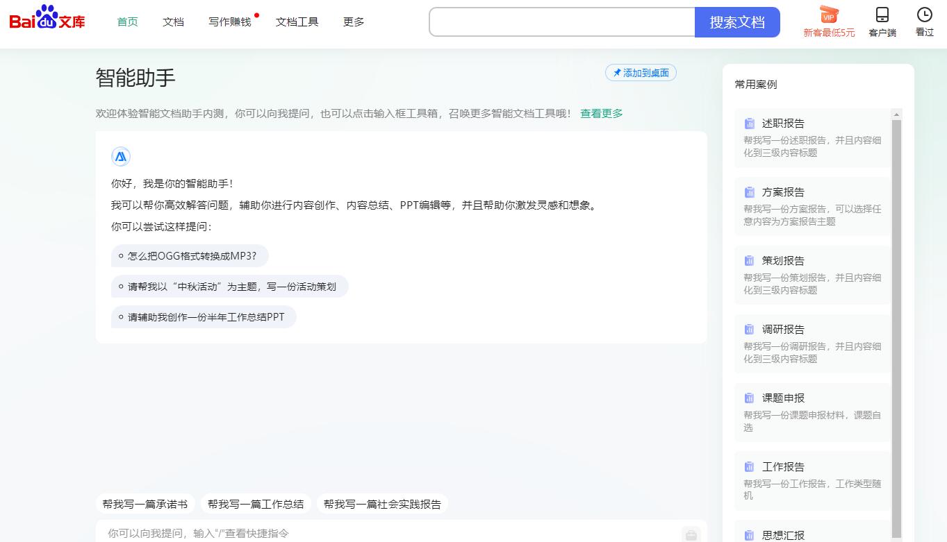 百度文库 电脑版 功能 对比 网页版