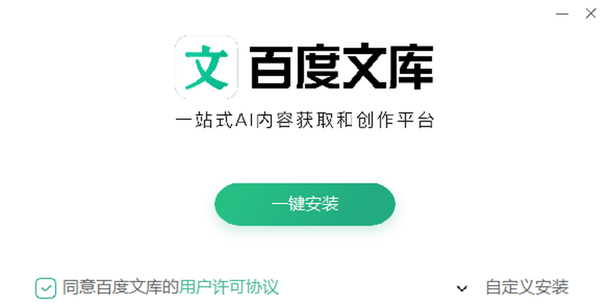 百度文库 电脑版 下载 文档阅读