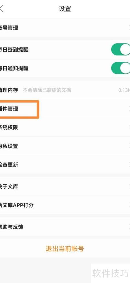 百度文库 安装 步骤 教程