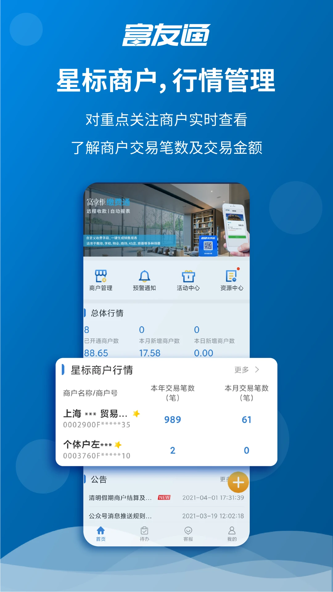 ����ͨ2.5.0 �ٷ��� �̻���չ�ر����н�ͼ