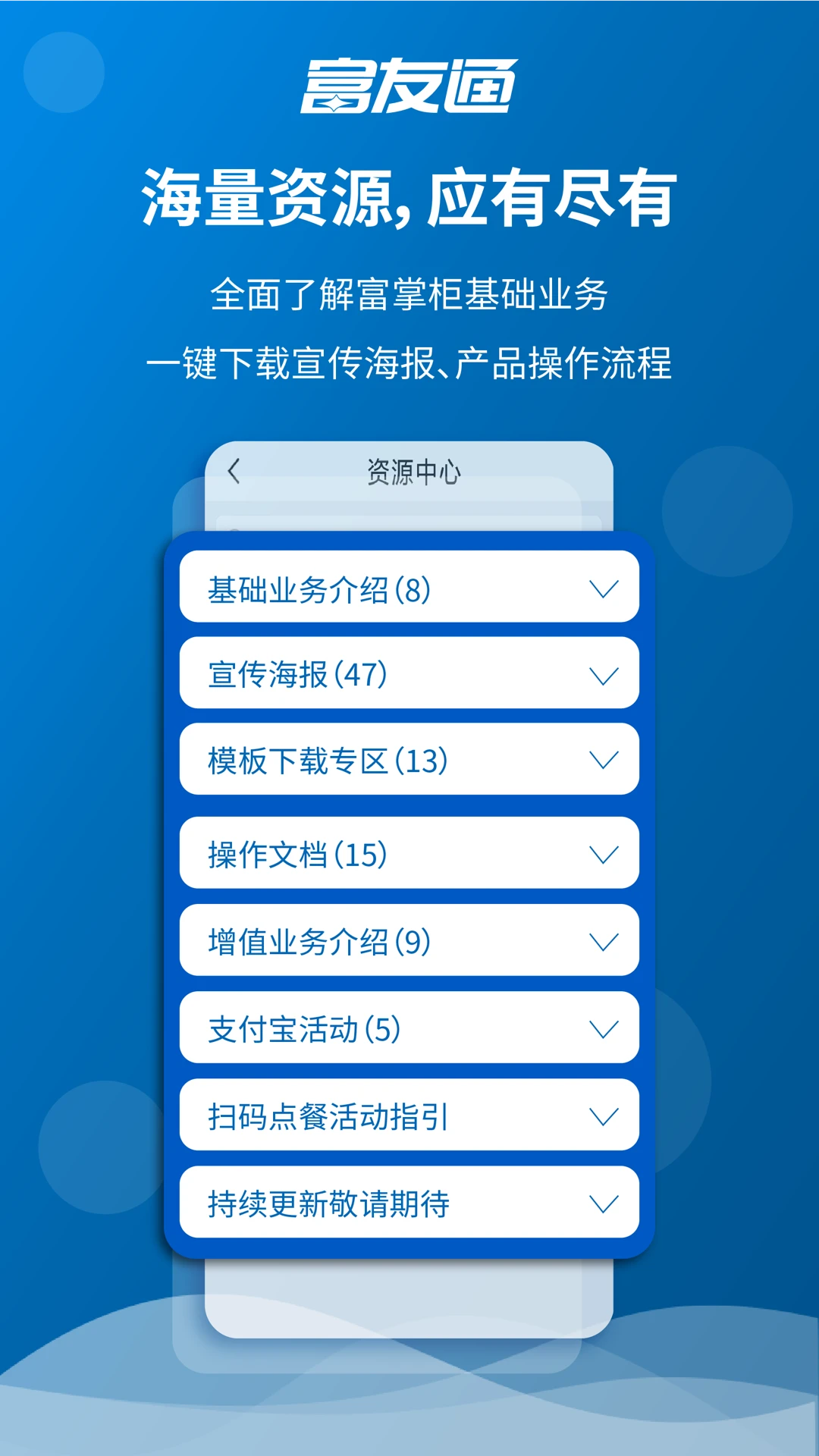 ����ͨ2.5.0 �ٷ��� �̻���չ�ر����н�ͼ
