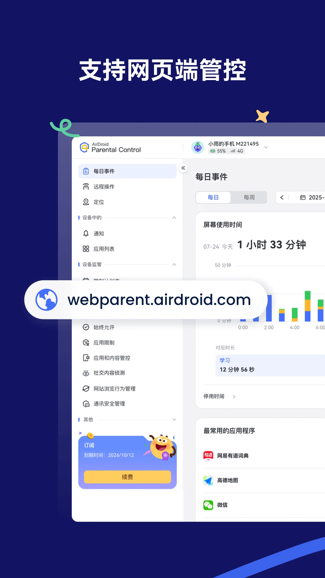 AirDroid Parental Control��ͼ3