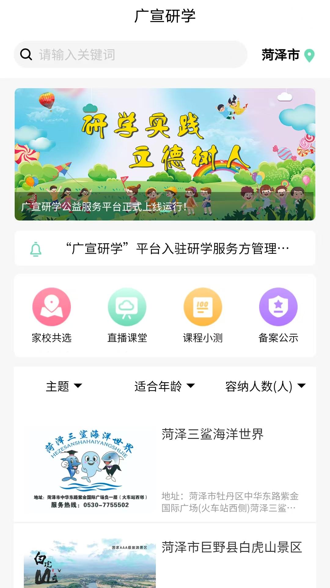 广宣研学