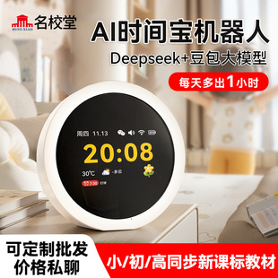 趣智时间管家