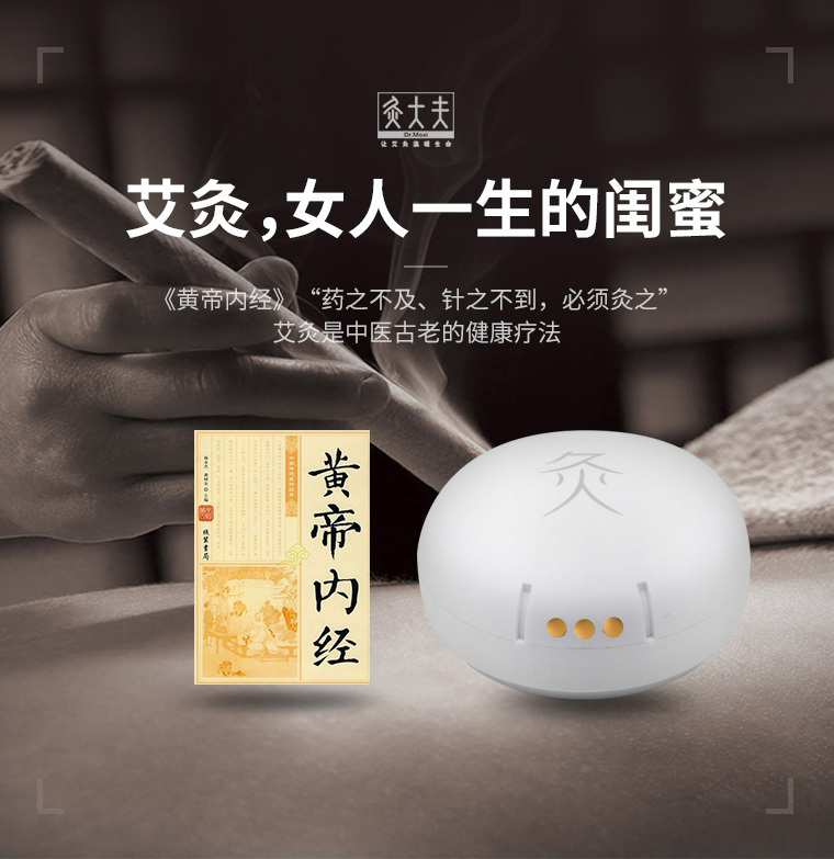 灸大夫