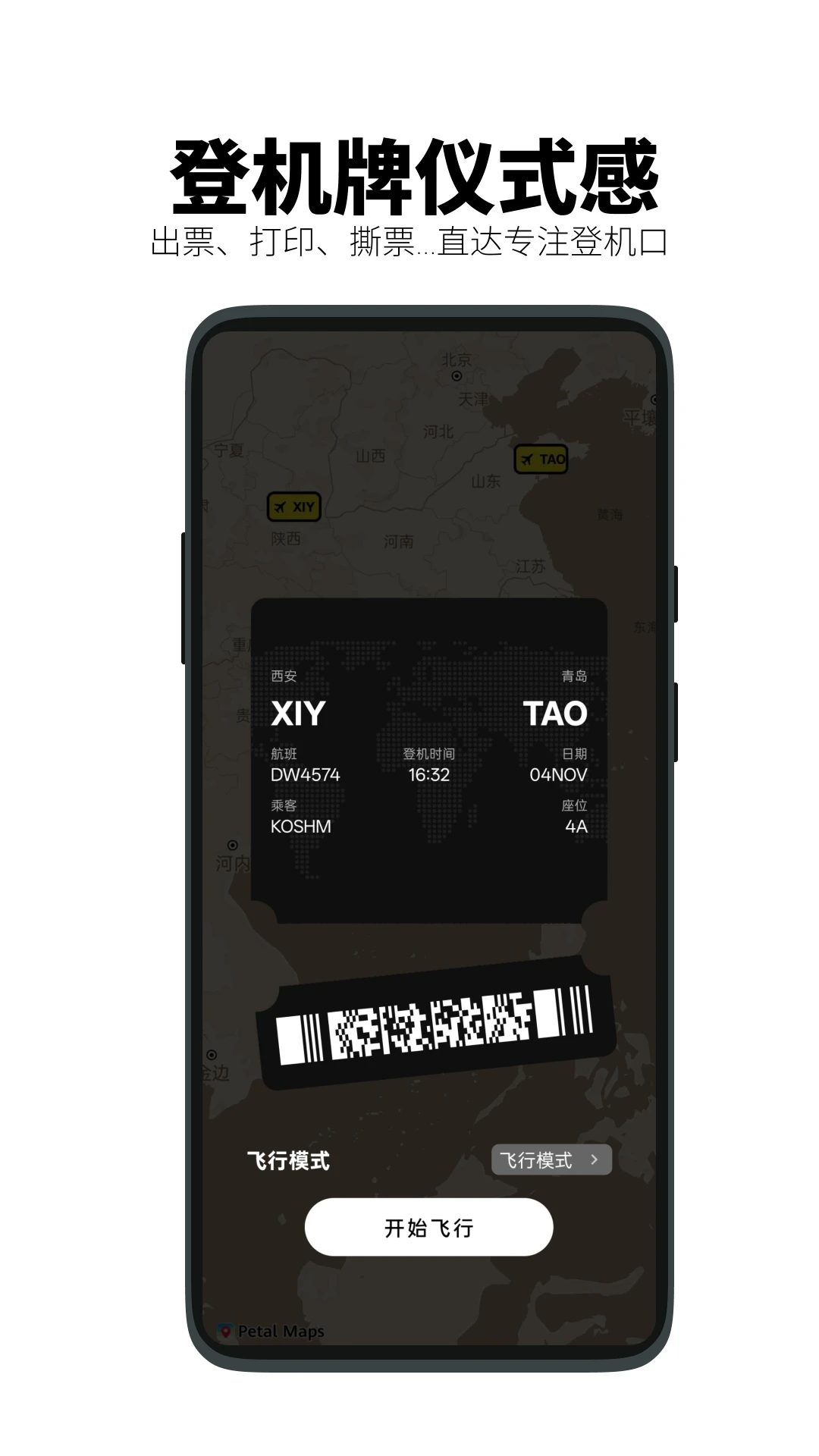 Airplan Mode ���мƻ�V1.2.1 2026 רע��ʱ�����н�ͼ