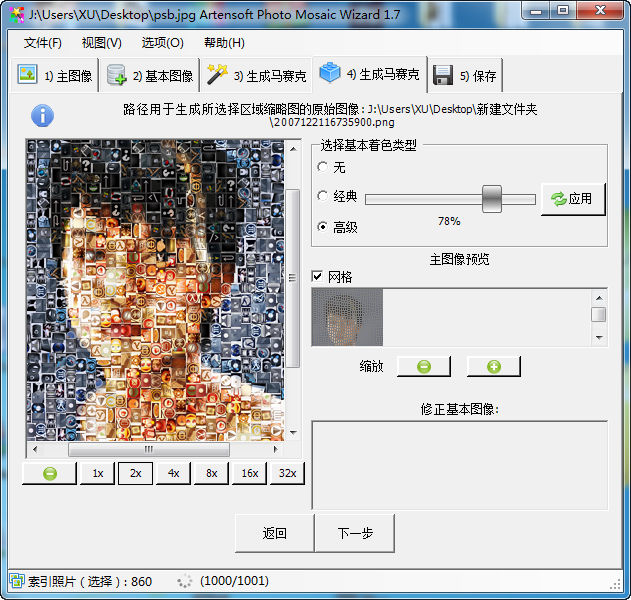 Artensoft Photo Mosaic Wizard ��ҵӦ�ð���