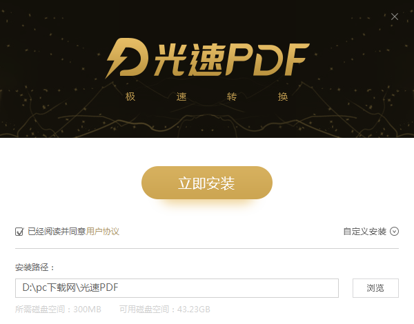 光速PDF转换器 功能界面 转换效果
