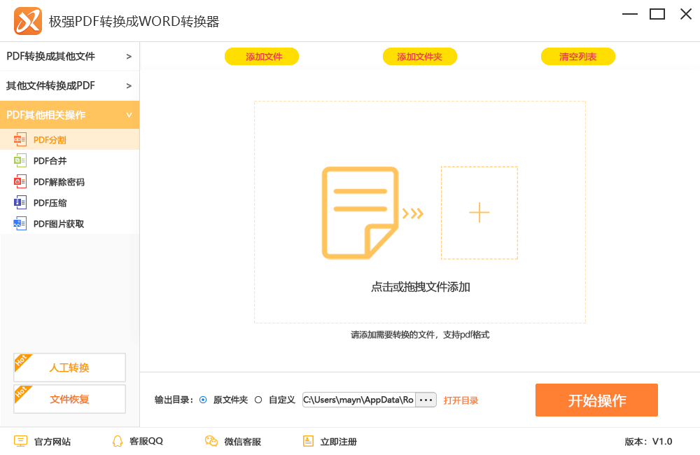 极强PDF转换成WORD转换器 转换功能 使用教程