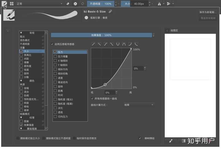 Krita 画笔压感设置 数位板 绘画