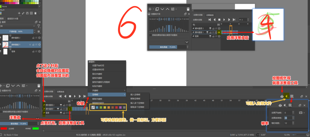 Krita 动画制作 时间轴 帧