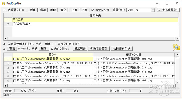 FindDupFile 重复文件扫描结果 展示