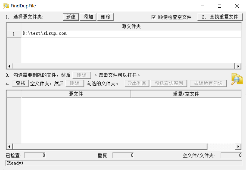 FindDupFile 重复文件清理工具 功能介绍