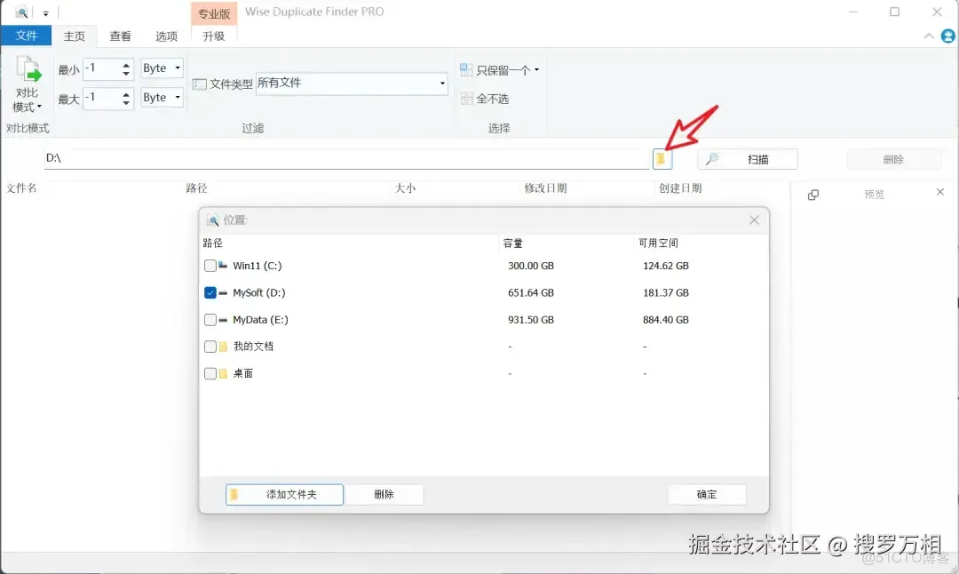 FindDupFile 清理重复文件 操作教程