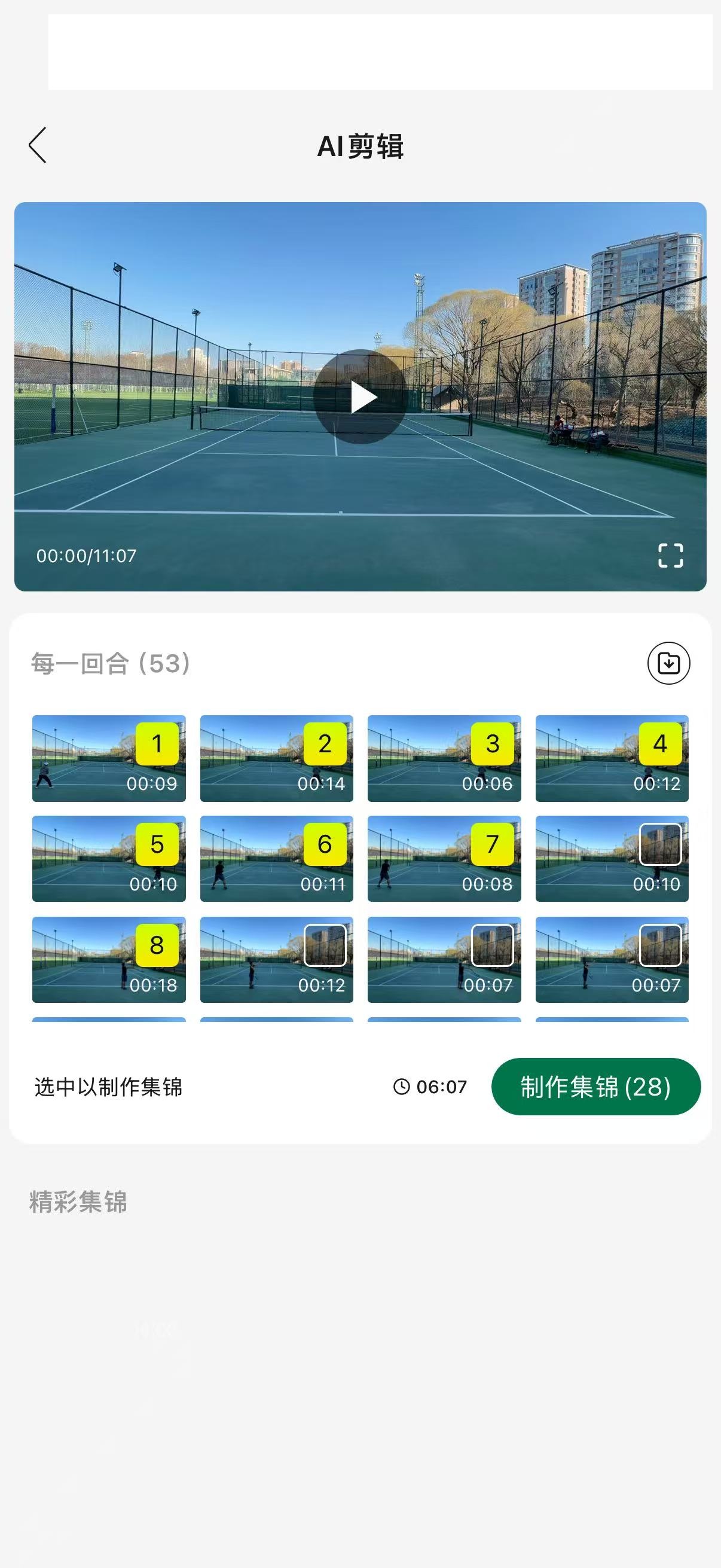 Netcast Tennis AI网球分析社区APP 智能剪辑 技术分析 NTRP评分