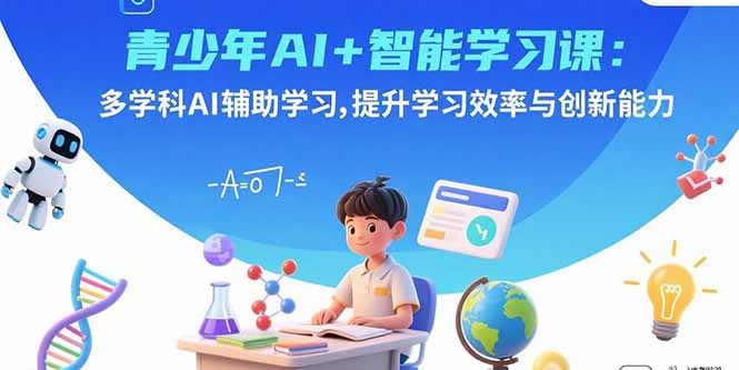 虾宝 AI学习 青少年通识教育 智能学伴 剧情闯关 项目创作