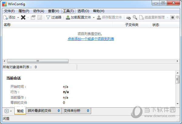 WinContig 游戏文件整理效果