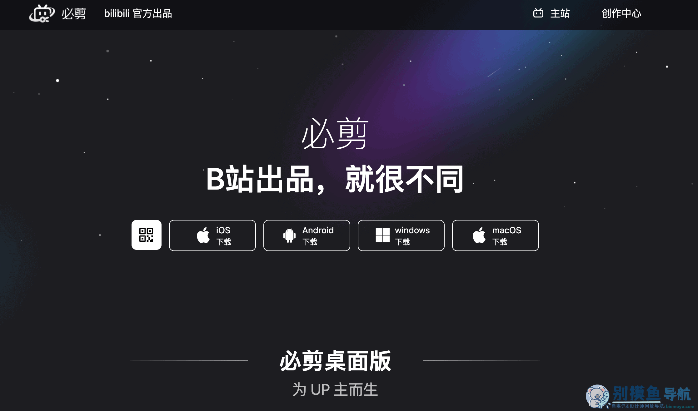 必剪电脑版B站素材使用