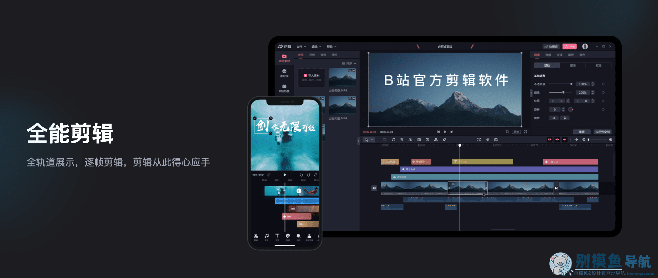 必剪电脑版功能介绍